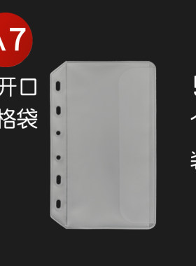 A7配件手帐侧开口单格袋5个装透明3寸照片手帐贴纸收纳袋本子活页