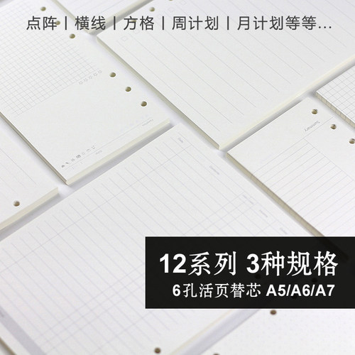 活页纸替芯a5可拆卸活页本道林纸6孔内页周计划康奈尔网格手账本