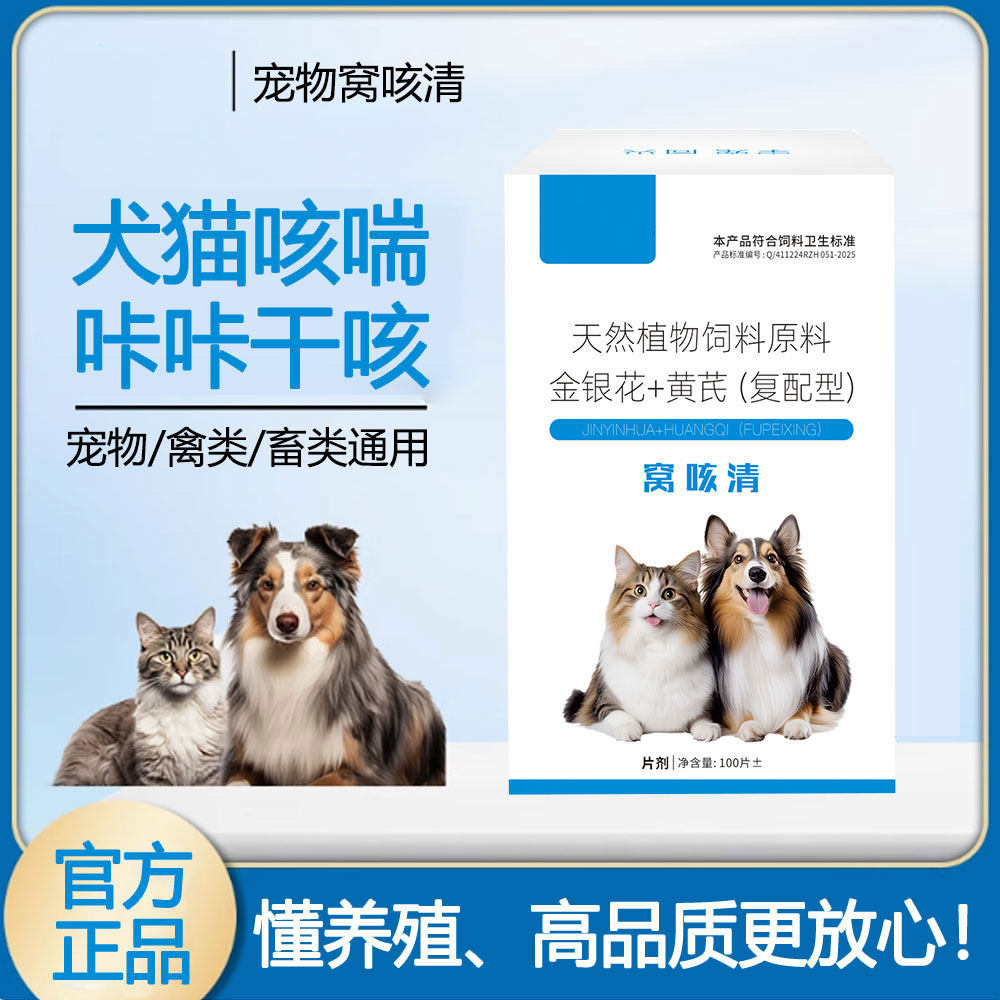 窝咳清 猫狗通用 猫窝咳犬窝咳 咔咔干咳可预防可治疗100片/瓶
