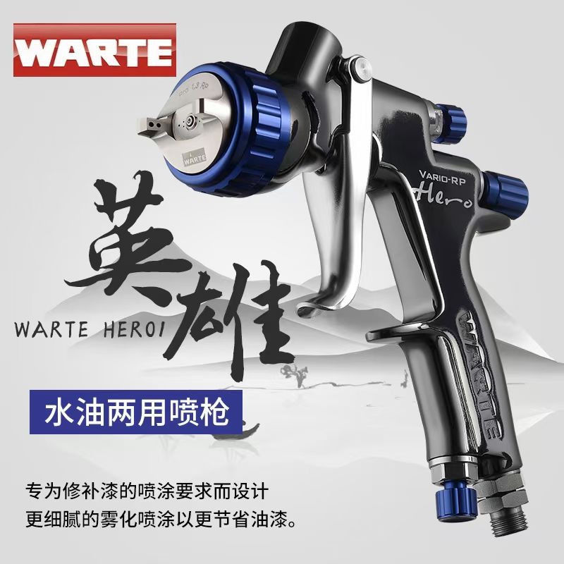 瓦尔特英雄喷枪 上壶1.3口径RP低压环保汽车喷涂清漆面漆色漆VOC
