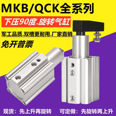 新款SMC型旋转气缸转角夹紧下压90度气动MKB QCK12-16-20-32-40-1