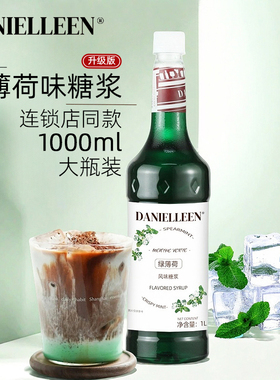 丹妮琳绿薄荷风味糖浆鸡尾酒商用浓缩液奶绿咖啡奶茶饮料专用调酒