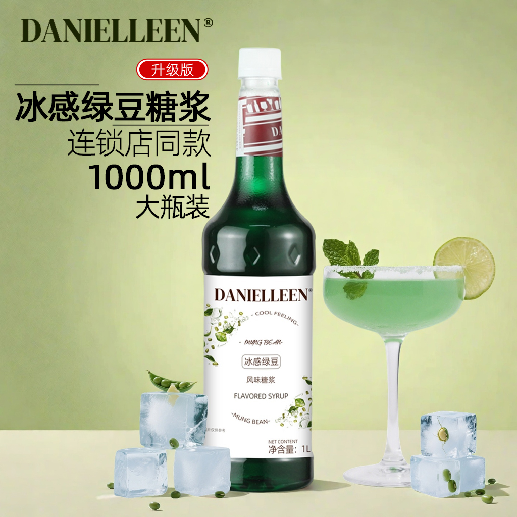 奶茶店咖啡饮品专用冰感绿豆糖浆