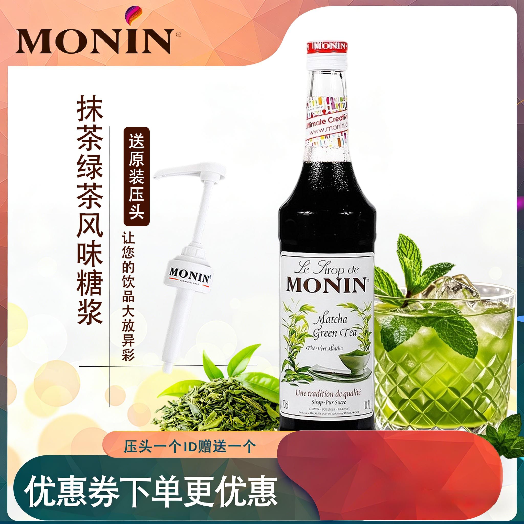 莫林molin抹茶绿茶风味糖浆咖啡调酒奶茶专用调味鸡尾酒商用浓缩