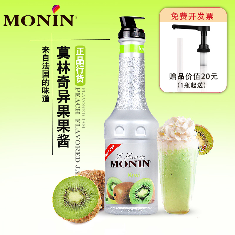 molin莫林奇异果果泥法国风味果酱奶茶店专用圣代商用水果茶浓缩