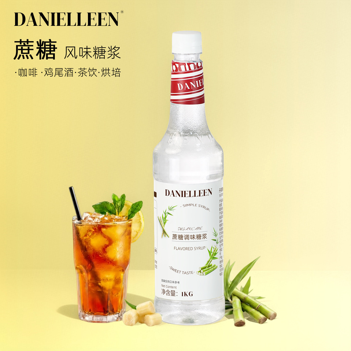 丹妮琳纯甘蔗原味蔗糖薄荷冰糖风味糖浆香草拿铁调酒奶茶咖啡专用
