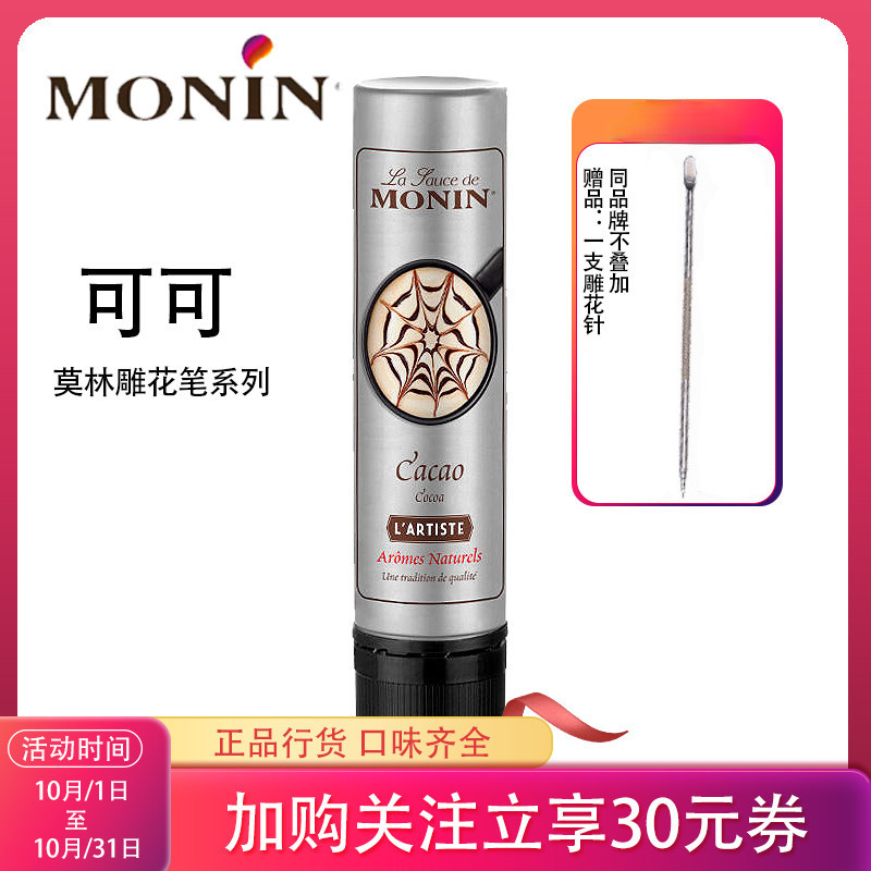 莫林巧克力酱拉花咖啡淋酱可可摩卡雕花笔糖浆专用装饰焦糖雕花针