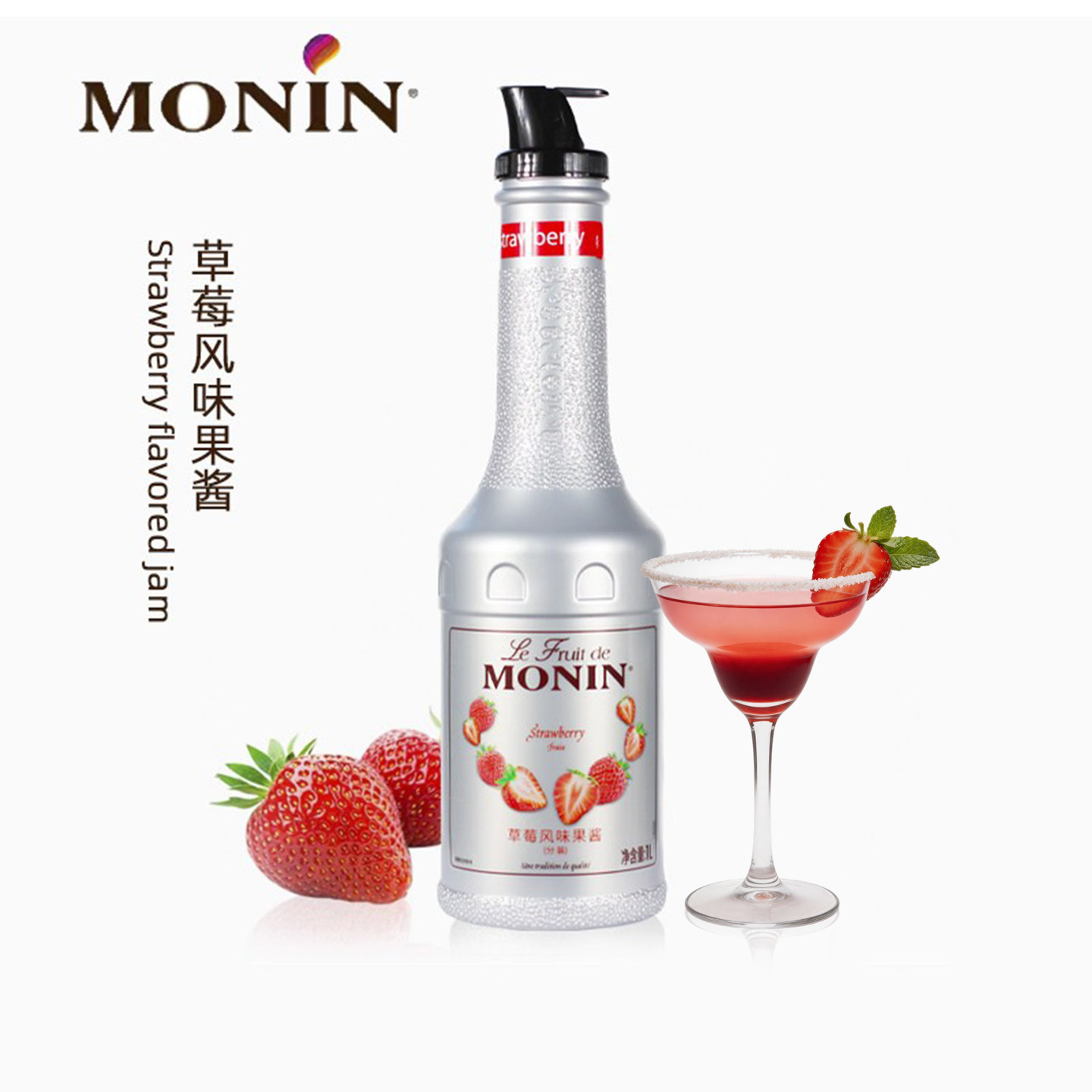 molin莫林草莓果泥法国风味果酱奶茶店专用圣代商用水果茶浓缩
