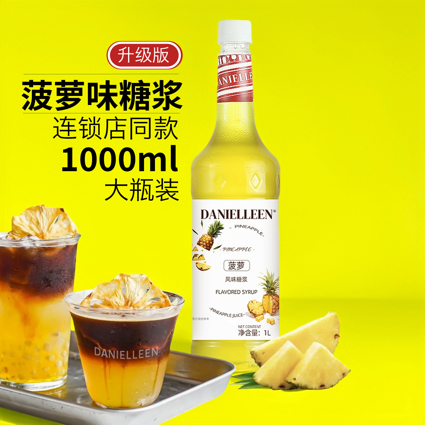丹妮琳菠萝风味糖浆果露调鸡尾酒果汁饮料咖啡饮品奶茶店专用原浆