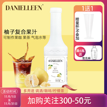 丹妮琳柚子汁浓缩汁复合果汁饮料浓浆柚c原浆咖啡专用美式气泡水