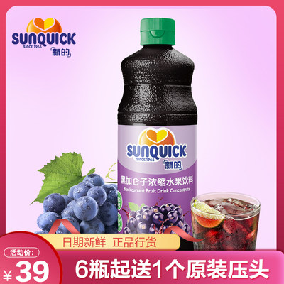 送压头新的黑加仑果汁840ml