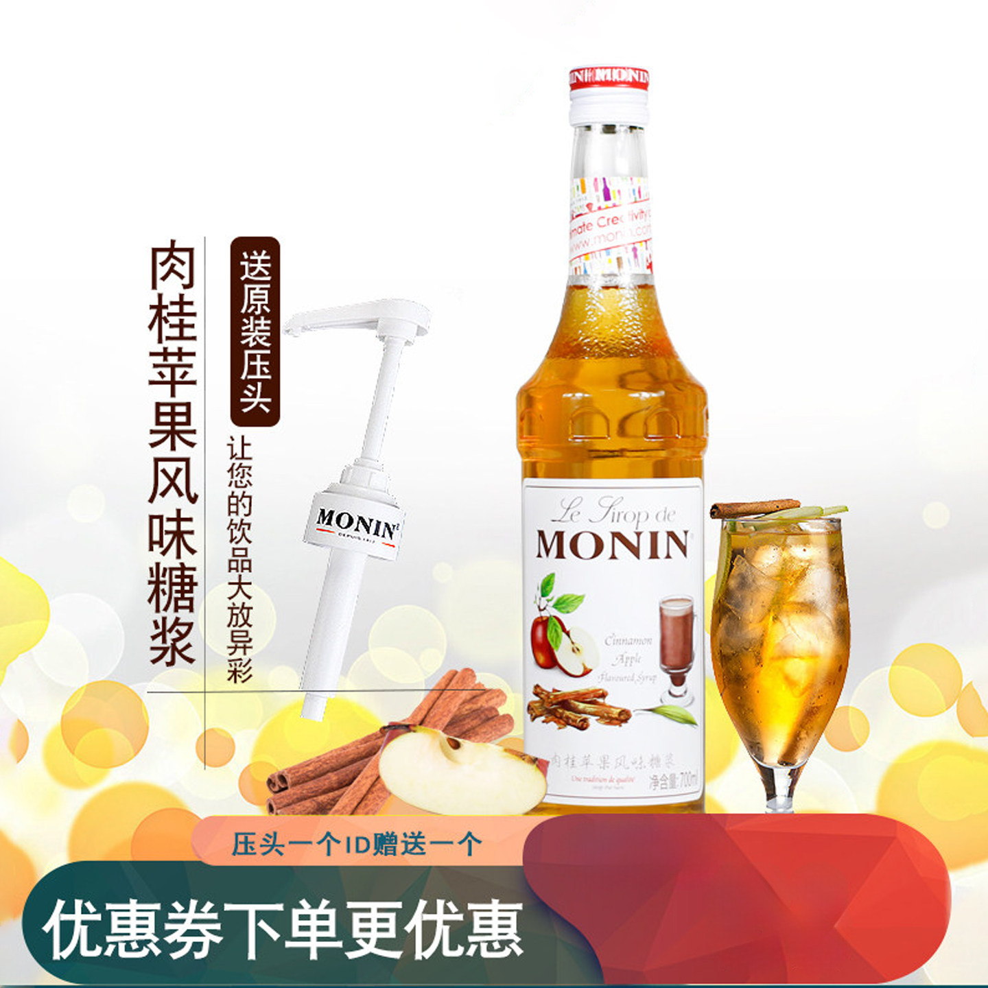 MONIN莫林肉桂苹果风味糖浆咖啡调酒奶茶冰沙专用调味鸡尾酒商用