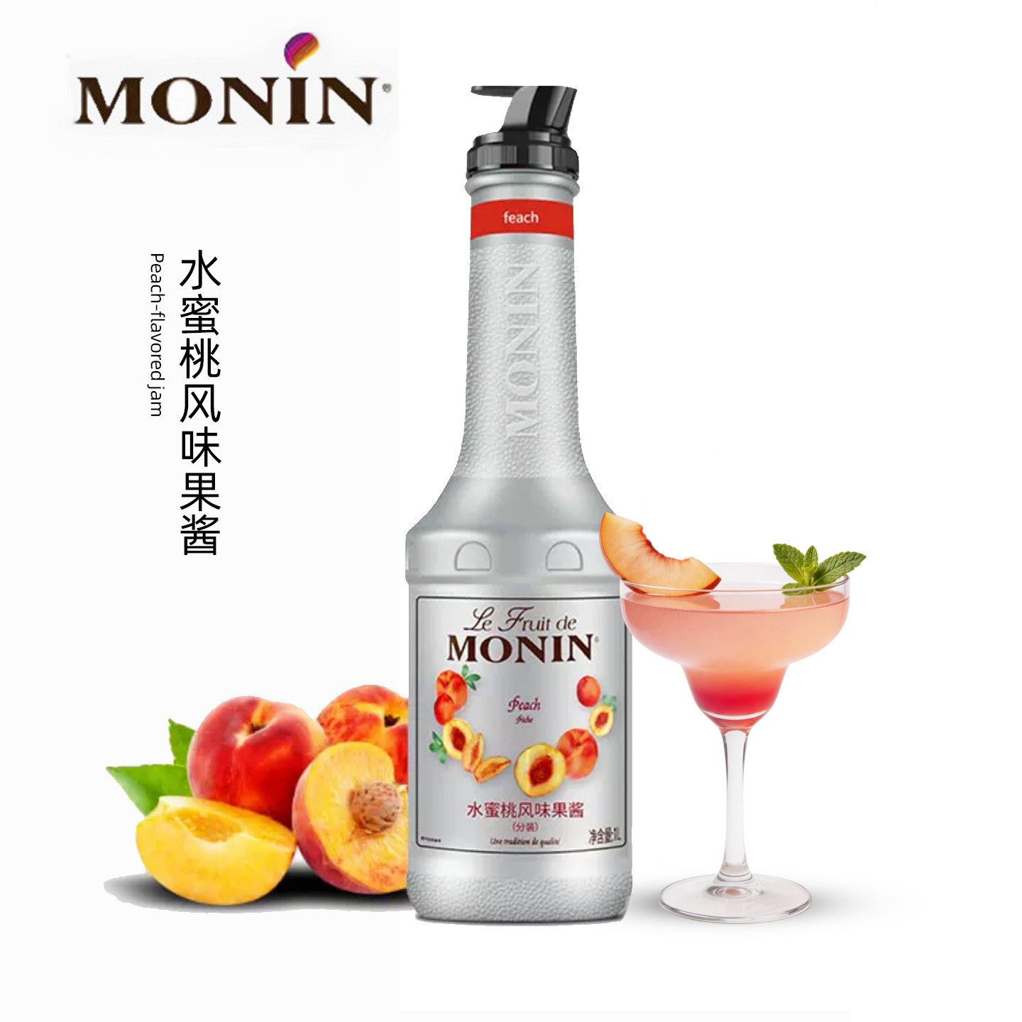 molin莫林水蜜桃果泥法国风味果酱奶茶店专用圣代商用水果茶浓缩