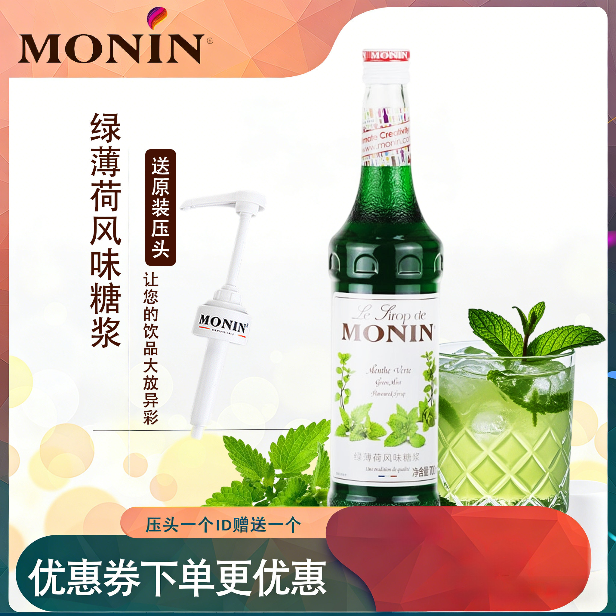 【买1送2】莫林糖浆绿薄荷糖浆