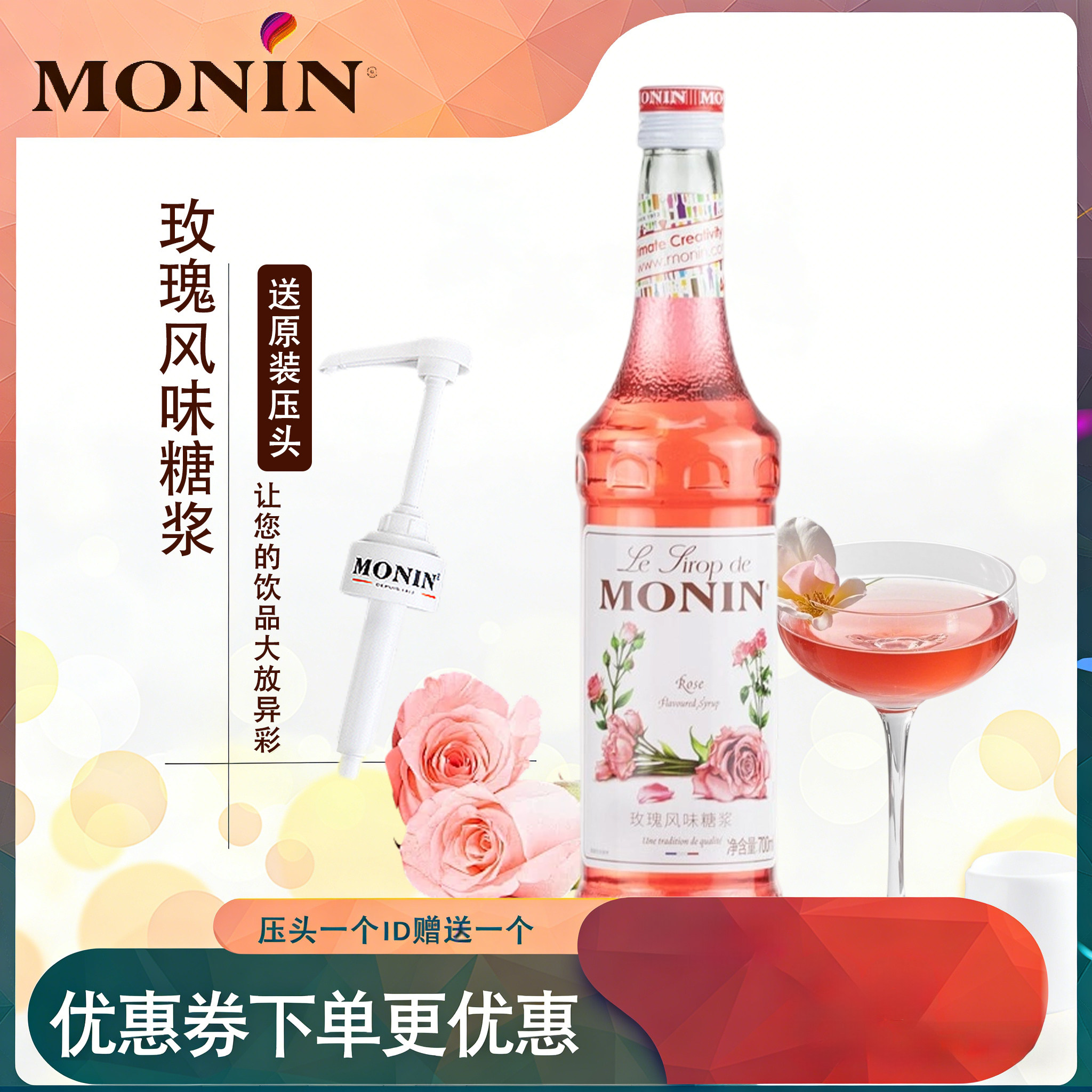 赠压头monin莫林糖浆玫瑰奶茶店专用调酒咖啡浓缩调味果味小瓶