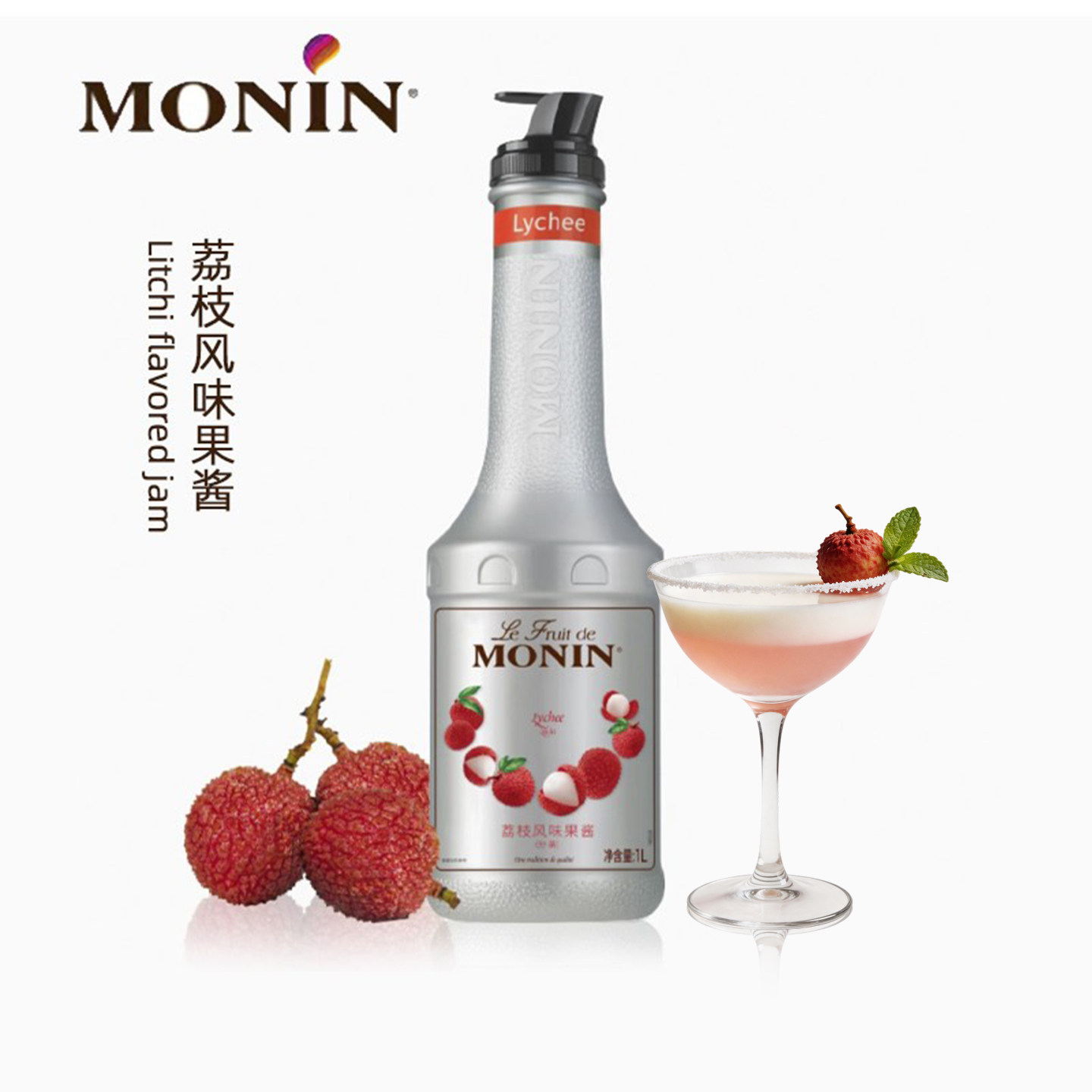 molin莫林荔枝果泥法国风味果酱奶茶店专用圣代商用水果茶浓缩