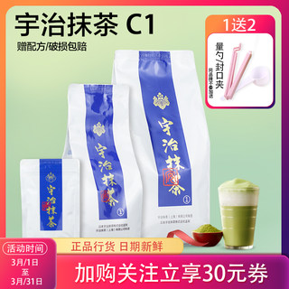 C1 日本宇治纯抹茶粉日式冲饮咖啡奶茶店专用商用