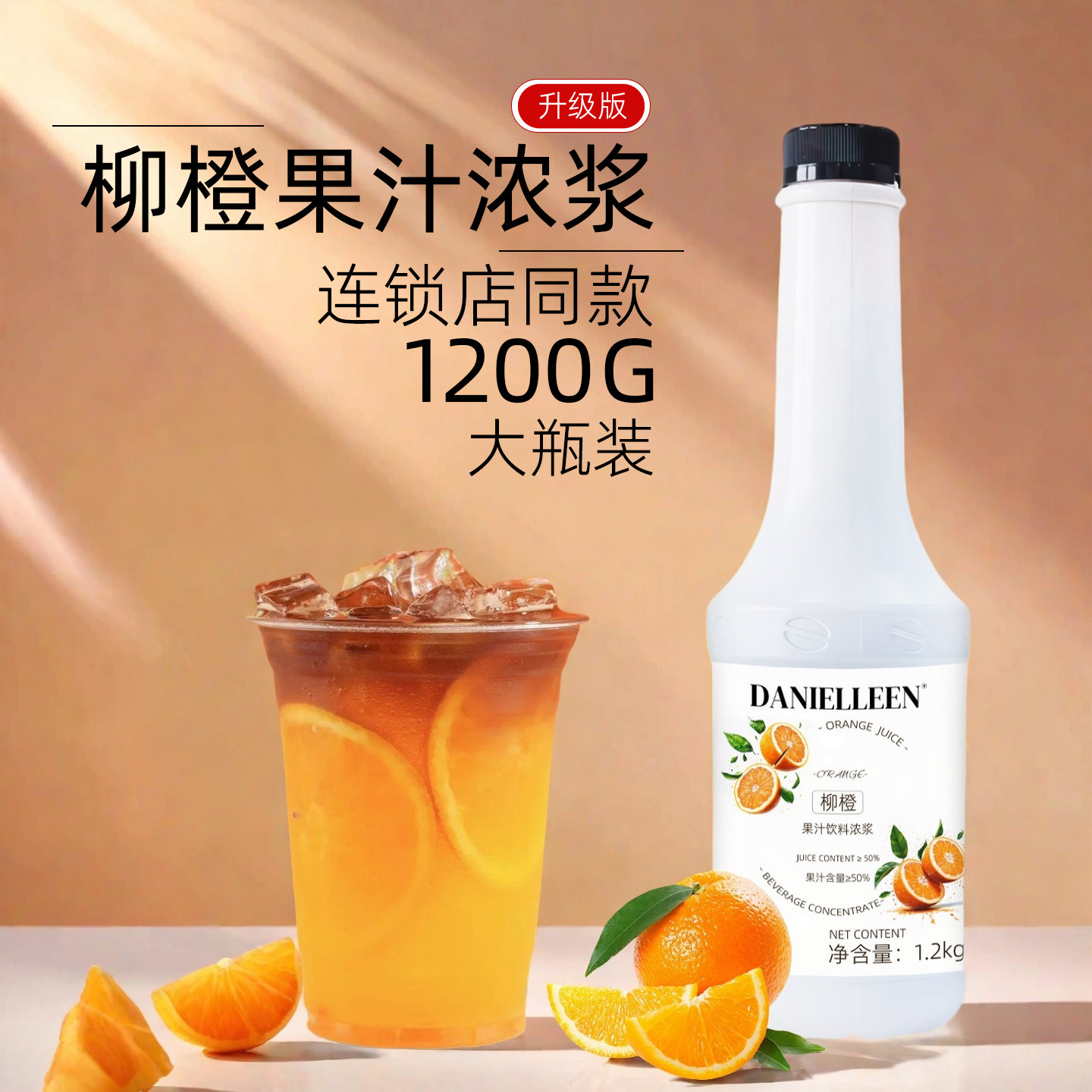 丹妮琳柳橙果汁饮料浓浆糖浆果酱橙c美式咖啡原浆鸡尾酒奶茶原料,粮油调味/速食/干货/烘焙,果酱/鲜花酱/甜味酱,淘宝优惠券,粉丝福利购,淘宝优惠卷