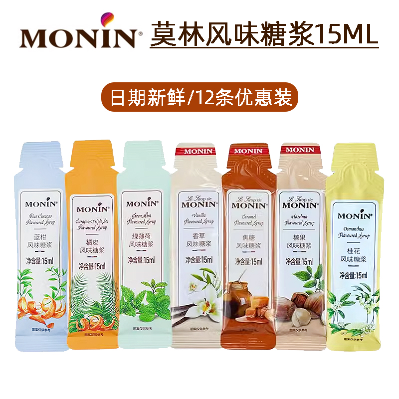 12条装莫林糖浆多口味