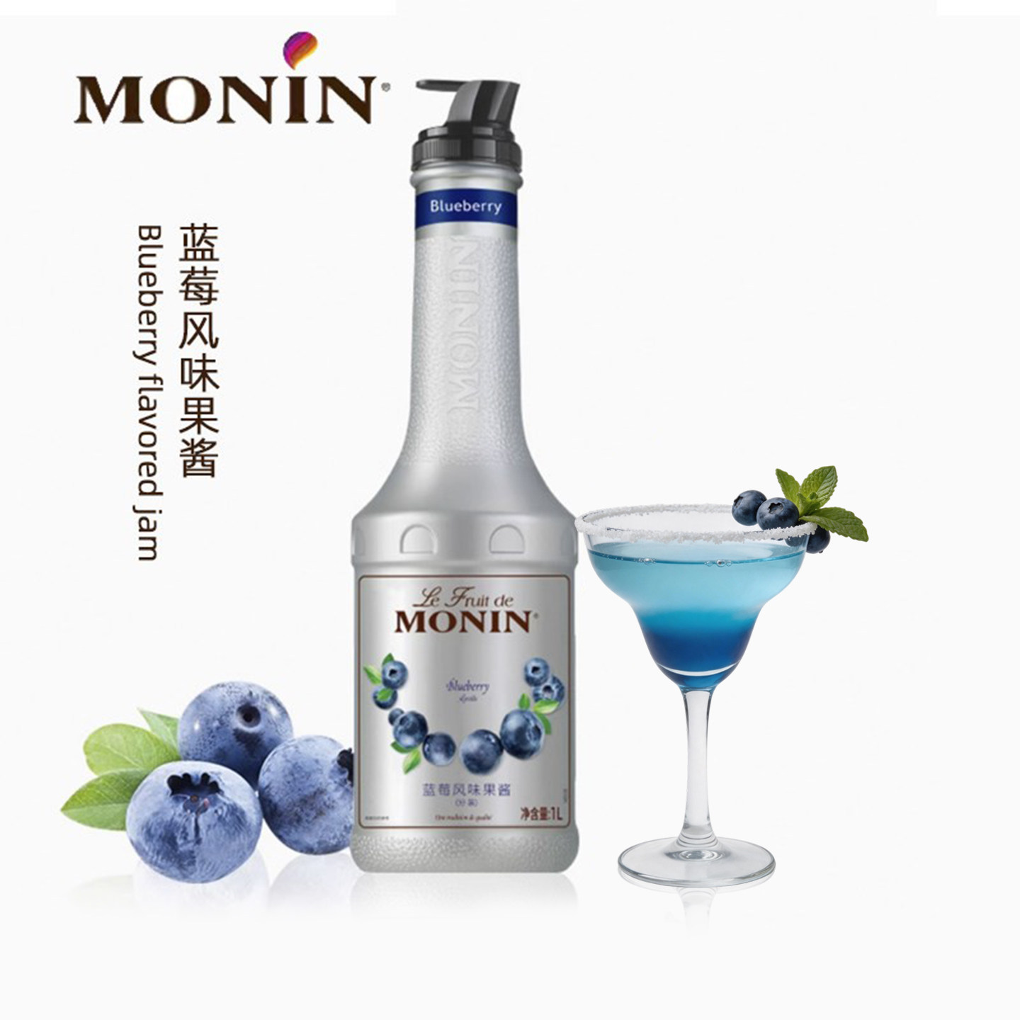 molin莫林蓝莓果泥法国风味果酱奶茶店专用圣代商用水果茶浓缩