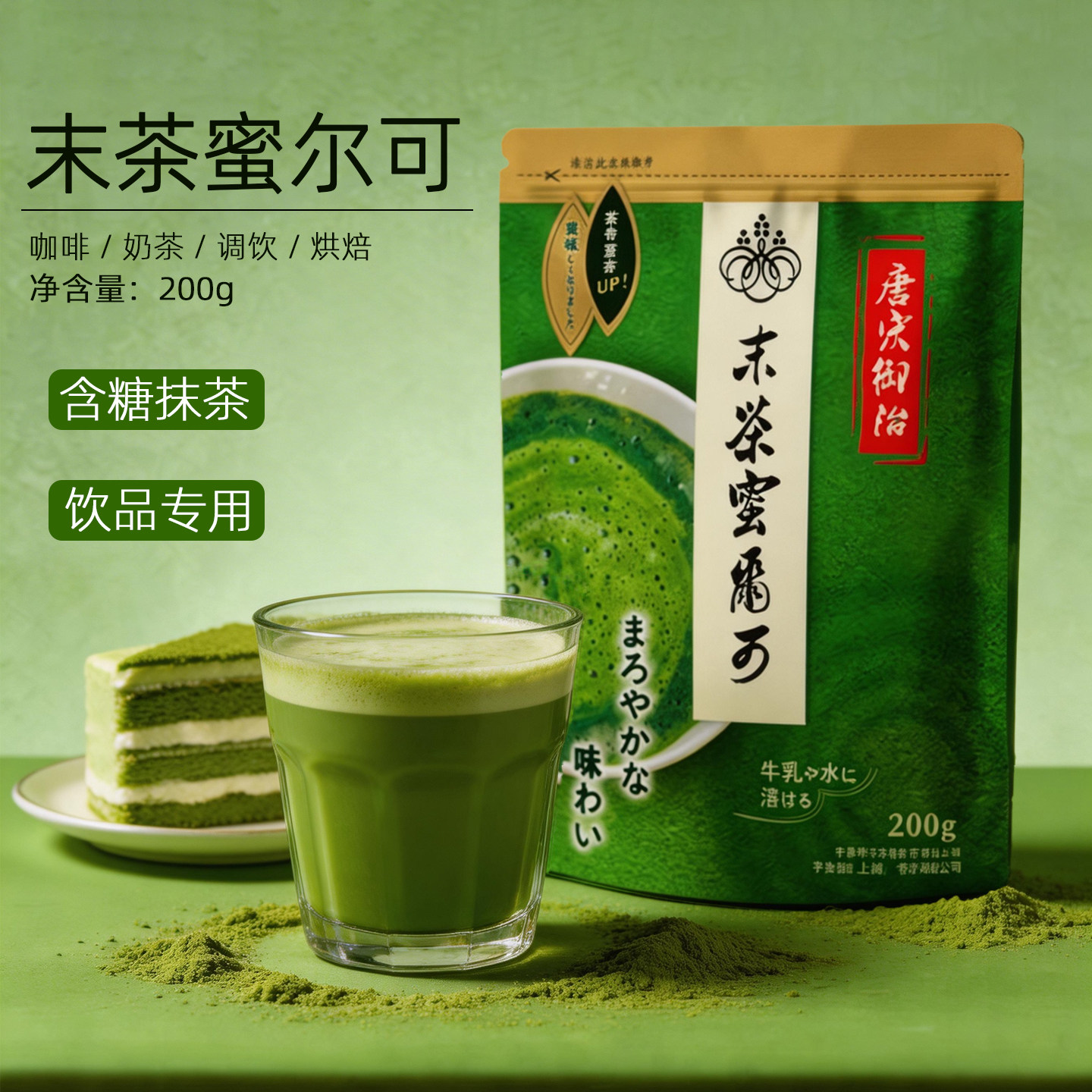 宇治抹茶 含糖抹茶星冰乐抹茶拿铁抹茶饮品甜点冰淇淋直饮炒酸奶