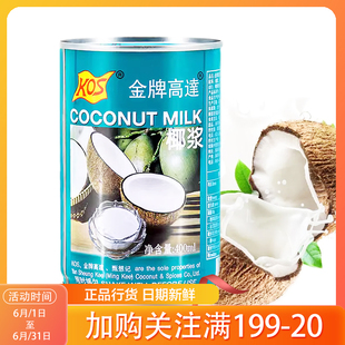 金牌高达椰奶浆椰浆西米露家用奶茶店商用专用烘焙高达椰汁奶茶