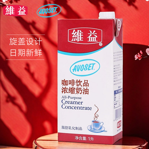 【整箱优惠】维益爱护牌咖啡奶