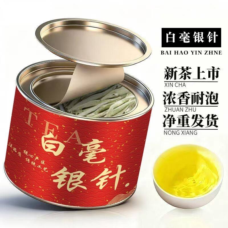 2026新茶白毫银针福鼎白茶冷泡茶叶正宗明前花香毫香白豪银针