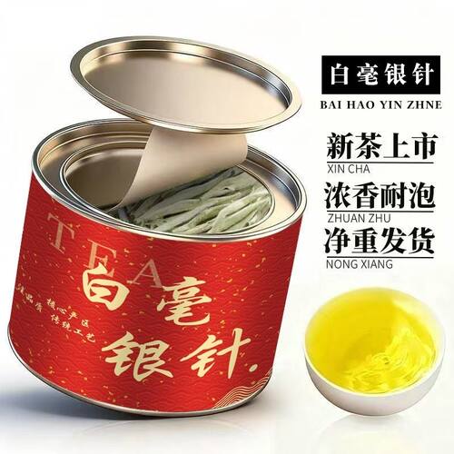 2026新茶白毫银针支持免费试喝