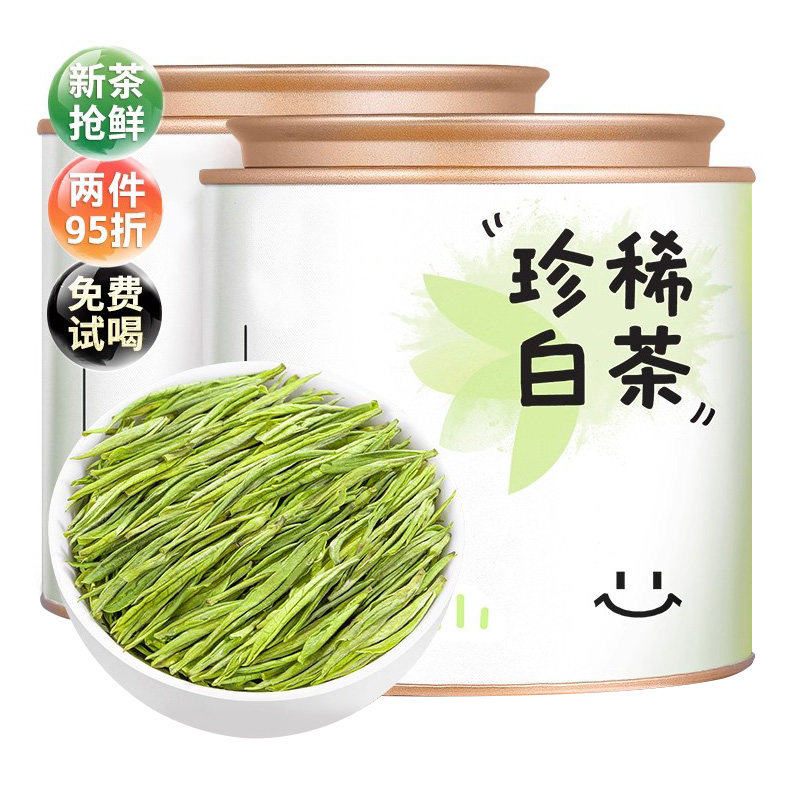 【支持试喝】珍稀白茶