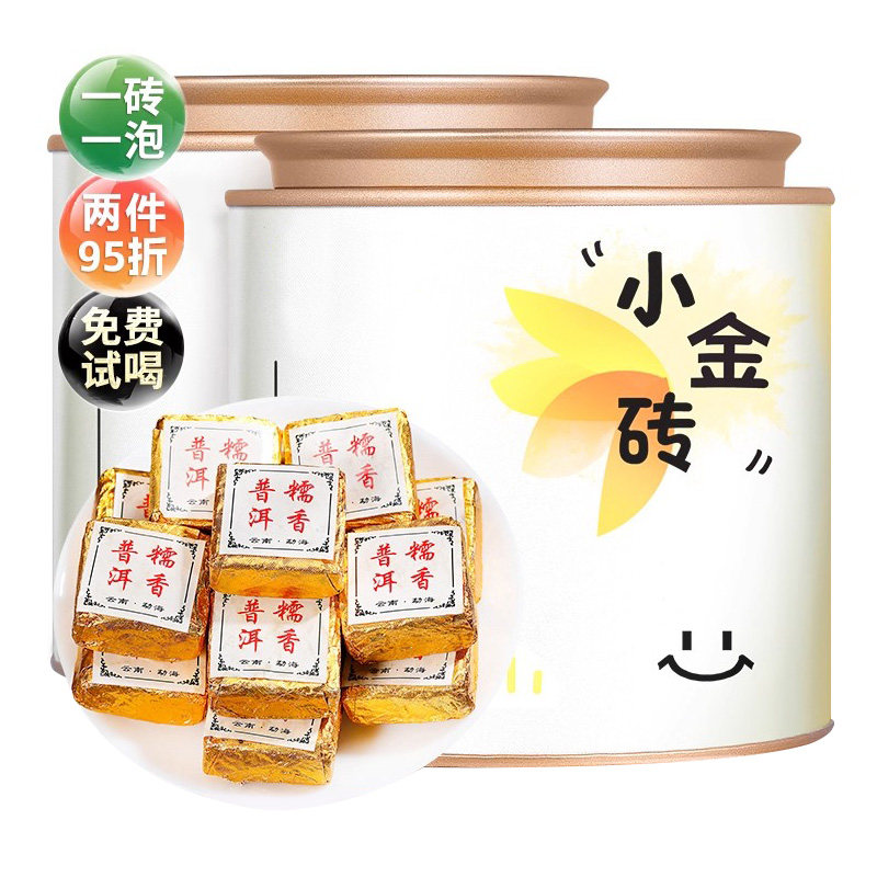 【支持试喝】小金砖熟普洱茶