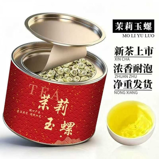 新茶浓香型茉莉花茶茉莉玉螺王耐泡广西横县花茶罐装节日送礼长辈