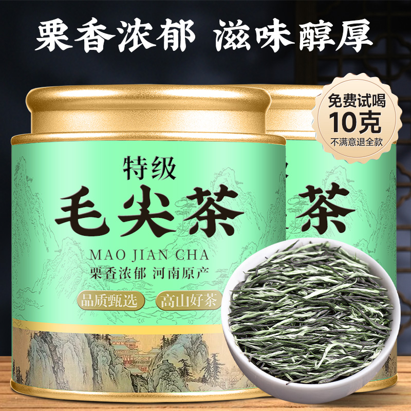 【支持试喝】毛尖绿茶