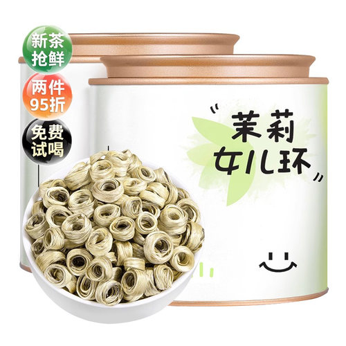 【支持试喝】茉莉女儿环