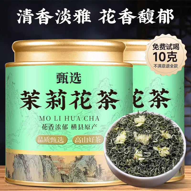 茉莉花茶2025新茶广西横县茉莉花茶浓香型绿茶叶罐装送礼长辈自喝,茶,茉莉花茶,淘宝优惠券,粉丝福利购,淘宝优惠卷