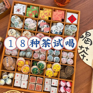 18大茗茶试喝装陈皮白茶陈皮普洱小茶饼小青柑普洱茶花茶叶大礼包