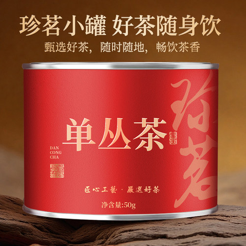 【支持试喝】鸭屎香单枞茶