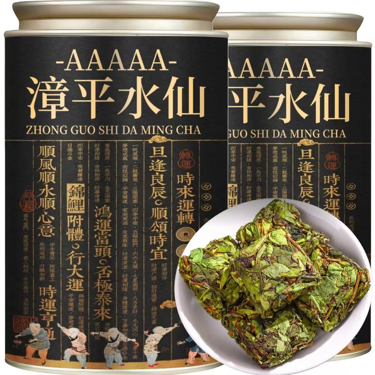 【支持试喝】漳平水仙