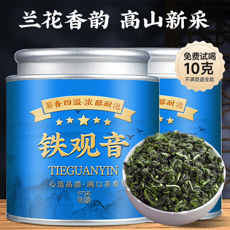 新茶叶2025安溪铁观音高山乌龙茶传统正味兰花香罐装送礼长辈自喝,茶,铁观音,淘宝优惠券,粉丝福利购,淘宝优惠卷