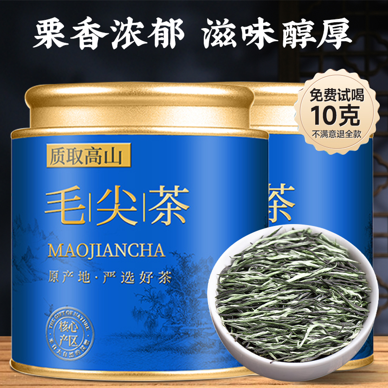 【支持试喝】毛尖绿茶