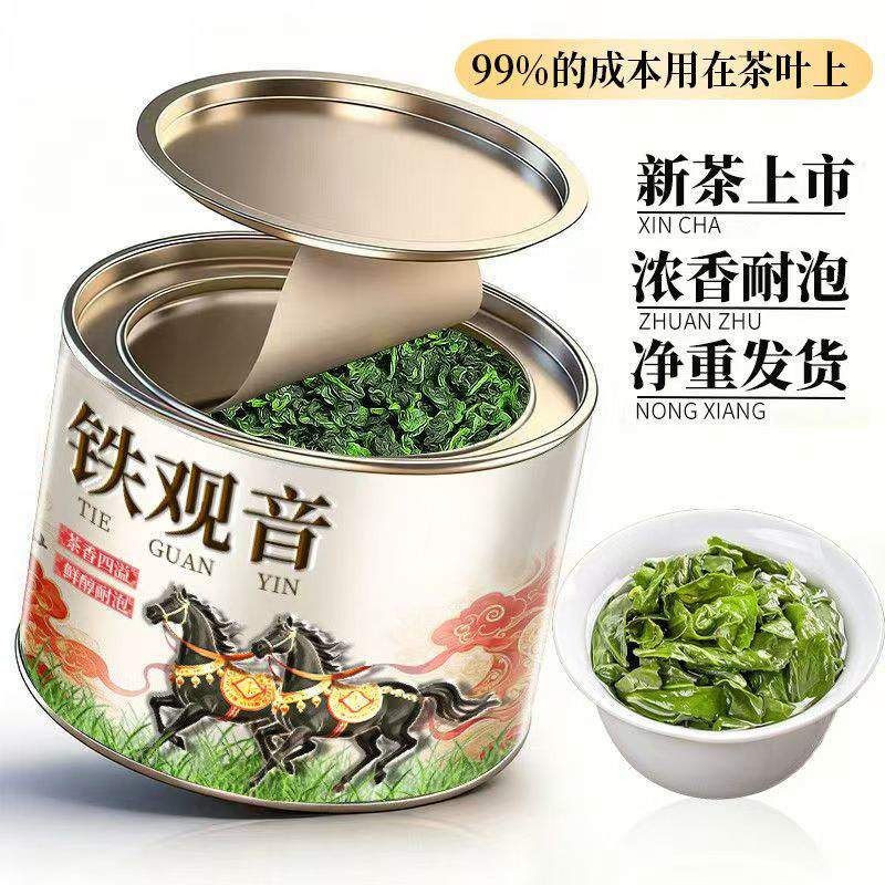 【支持试喝】铁观音乌龙茶