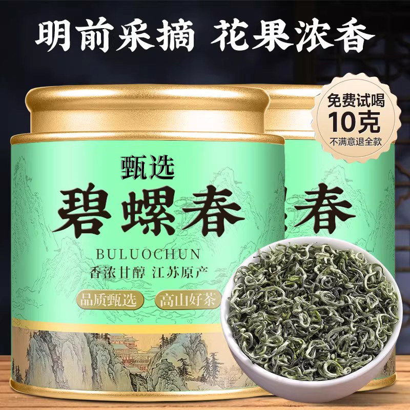 碧螺春茶叶2025新茶绿茶茶叶明前正宗浓香型茶叶罐装自喝送礼,茶,碧螺春,淘宝优惠券,粉丝福利购,淘宝优惠卷