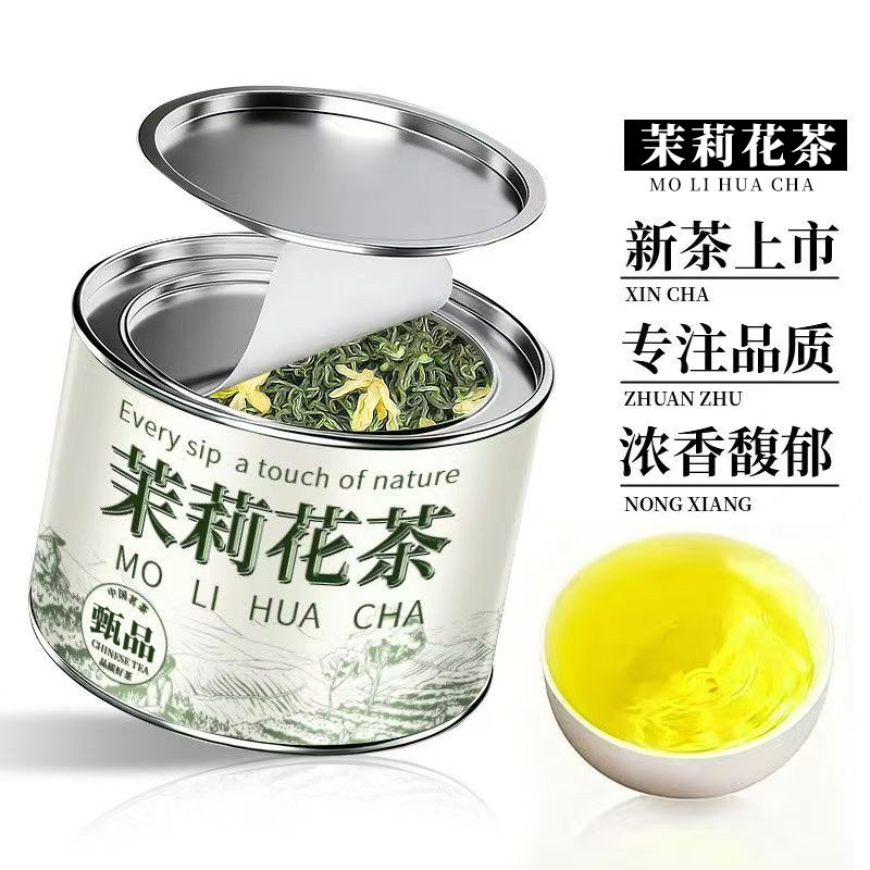 【支持试喝】茉莉花茶