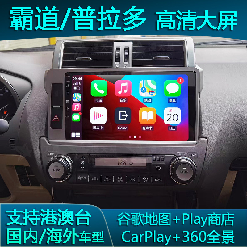 适用丰田霸道普拉多中控大屏导航CarPlay倒车高清360全景一体车机