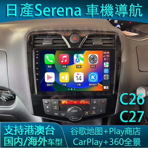 NissanSerena蓝牙carplay车机