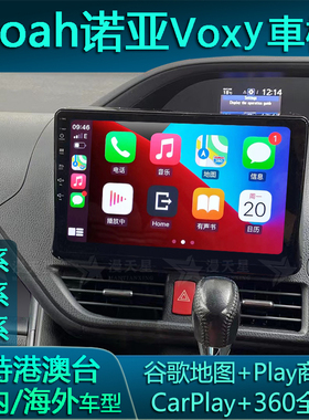 适用丰田Noah诺亚70/80/90系Voxy车机导航carplay安卓360中控大屏