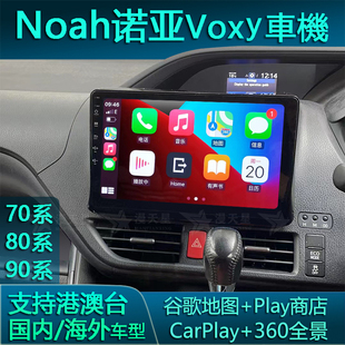 适用丰田Noah诺亚70/80/90系Voxy车机导航carplay安卓360中控大屏