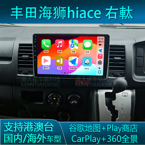 丰田hiace海狮智能车机carplay