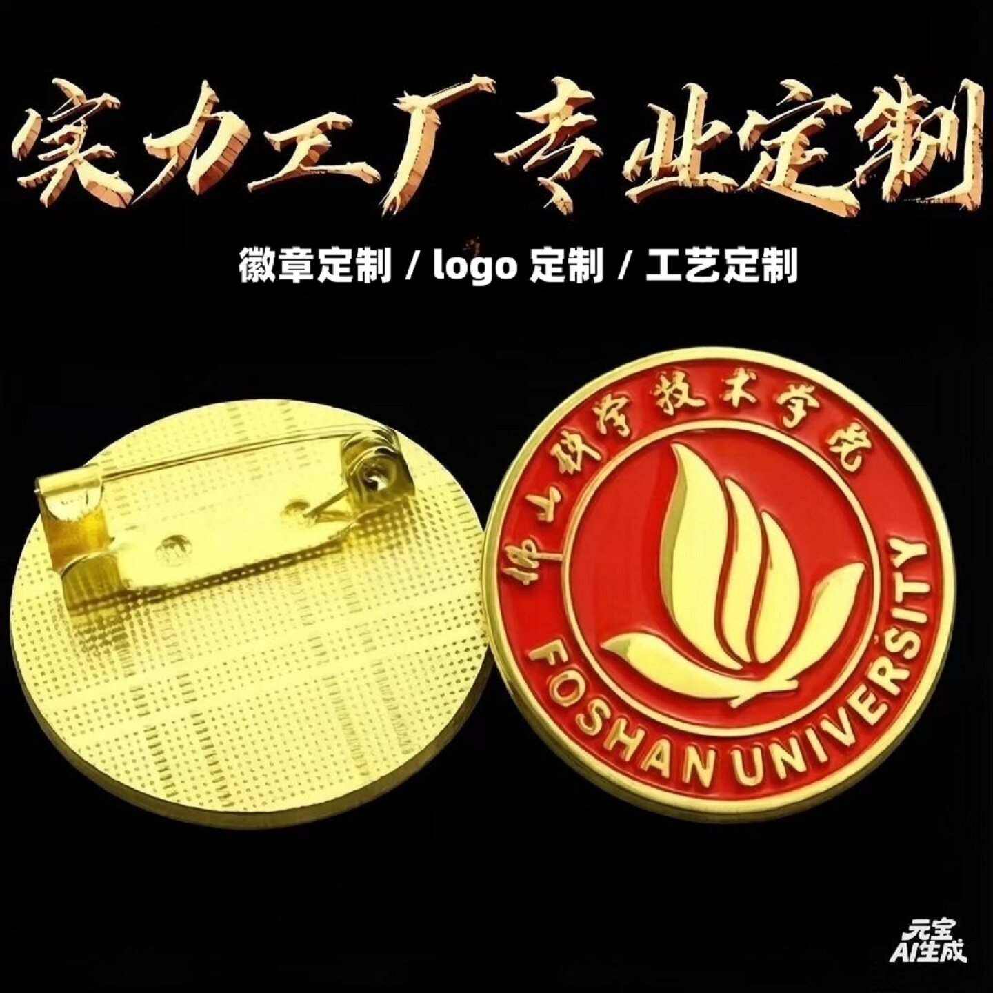 锌合金仿珐琅烤漆徽章定制按图样