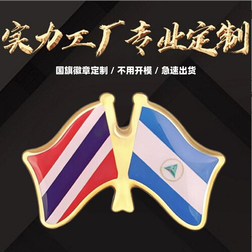 金属交叉国旗徽章定制印刷滴胶